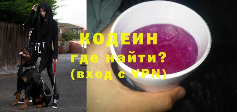 Codein Purple Drank  сайты даркнета клад  Нарткала  что такое  